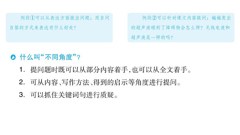 部编版语文四年级上册第二单元  阅读策略课件（55张PPT)第3页