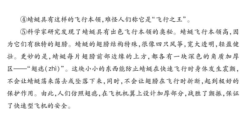 部编版语文四年级上册第二单元  阅读策略课件（55张PPT)第8页