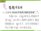 部编版语文四年级上册第一单元 现代诗二首  训练课件（123张ppt）