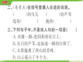 部编版语文四年级上册第一单元 现代诗二首  训练课件（123张ppt）