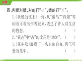 部编版语文四年级上册第一单元 现代诗二首  训练课件（123张ppt）
