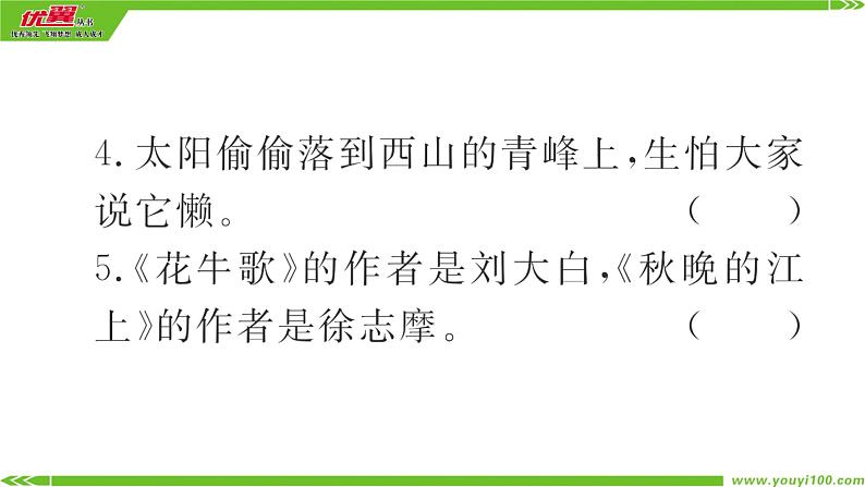 部编版语文四年级上册第一单元 现代诗二首  训练课件（123张ppt）06