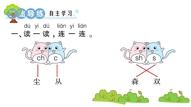 部编版 语文一年级上册 复习课件 ：9 日月明第2页