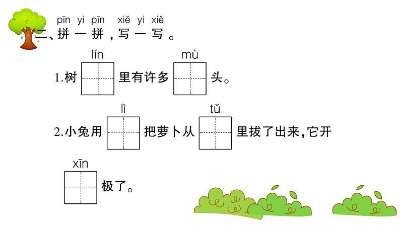 部编版 语文一年级上册 复习课件 ：9 日月明第4页