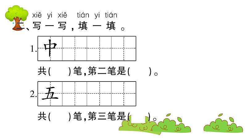 部编版 语文一年级上册 复习课件 ：10 升国旗第4页