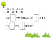 部编版 语文一年级上册 复习课件 ：8 雨点儿