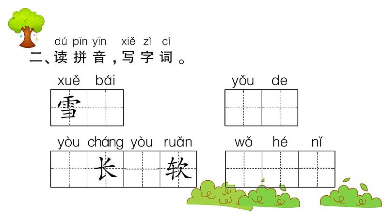 部编版 语文一年级上册 复习课件 ：11 项链03