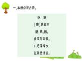 部編版 語文一年級(jí)上冊(cè) 復(fù)習(xí)課件：背誦過關(guān)