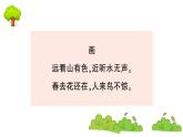 部編版 語文一年級(jí)上冊(cè) 復(fù)習(xí)課件：背誦過關(guān)