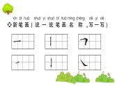 部编版 语文一年级上册 复习课件 ：字词专项一