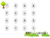 部編版 語文一年級(jí)上冊(cè) 復(fù)習(xí)課件 ：字詞專項(xiàng)一