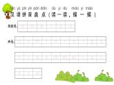 部編版 語文一年級(jí)上冊(cè) 復(fù)習(xí)課件 ：字詞專項(xiàng)二