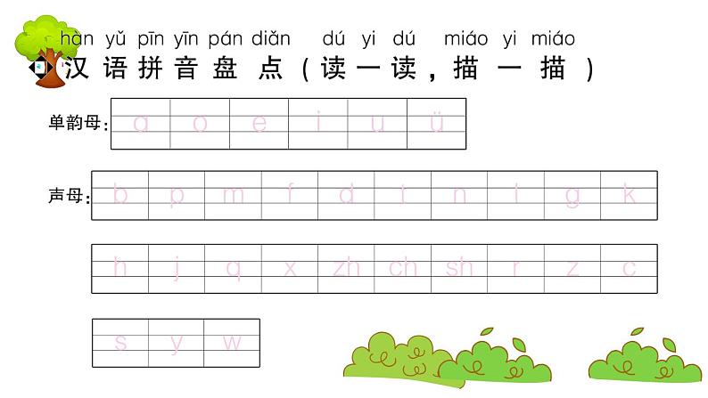 部编版 语文一年级上册 复习课件 ：字词专项二02