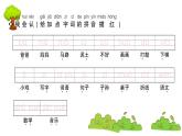 部編版 語文一年級(jí)上冊(cè) 復(fù)習(xí)課件 ：字詞專項(xiàng)二
