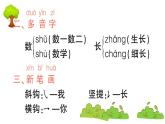 部編版 語文一年級上冊 第六單元知識總結(jié)課件PPT
