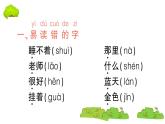 部編版 語文一年級上冊 第七單元知識總結(jié)課件PPT