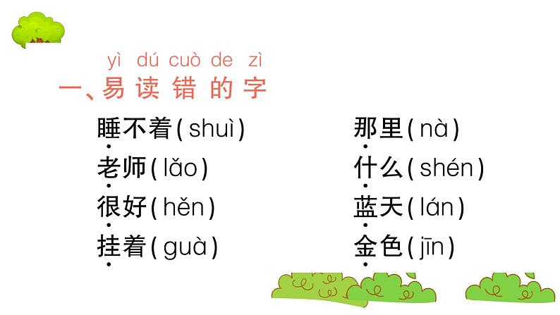 部编版 语文一年级上册 第七单元知识总结课件PPT02