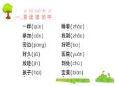 部編版 語(yǔ)文一年級(jí)上冊(cè) 第八單元知識(shí)總結(jié)課件PPT