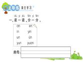 部編版 語文一年級(jí)上冊(cè) 復(fù)習(xí)課件 ：12 ɑn en in un ün