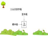 部编版 语文一年级上册 第一单元知识总结课件PPT