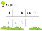 部编版 语文一年级上册 第三单元知识总结课件PPT