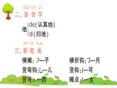 部編版 語文一年級(jí)上冊(cè) 第四單元知識(shí)總結(jié)課件PPT