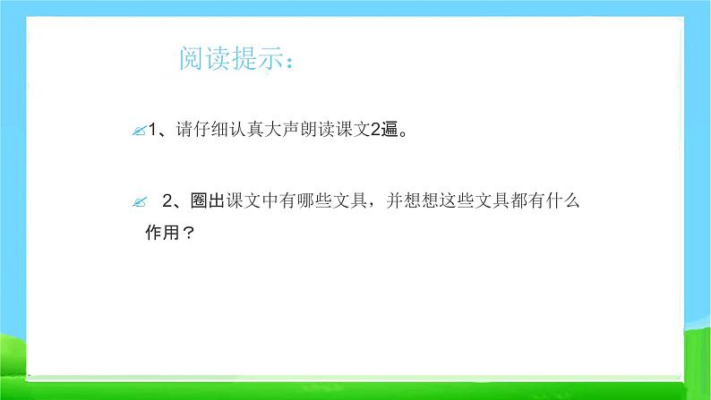 部编版一年级语文上册8小书包 课件PPT第7页