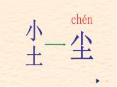 部编版一年级语文上册9日月明 课件PPT