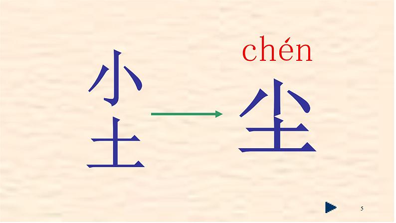 部编版一年级语文上册9日月明 课件PPT第5页