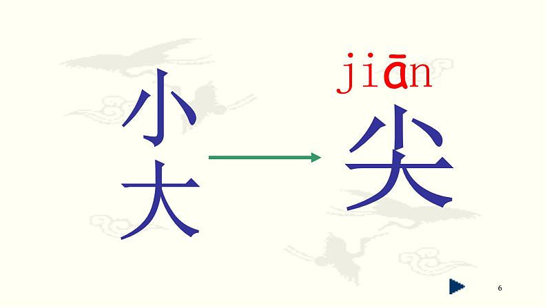 部编版一年级语文上册9日月明 课件PPT第6页