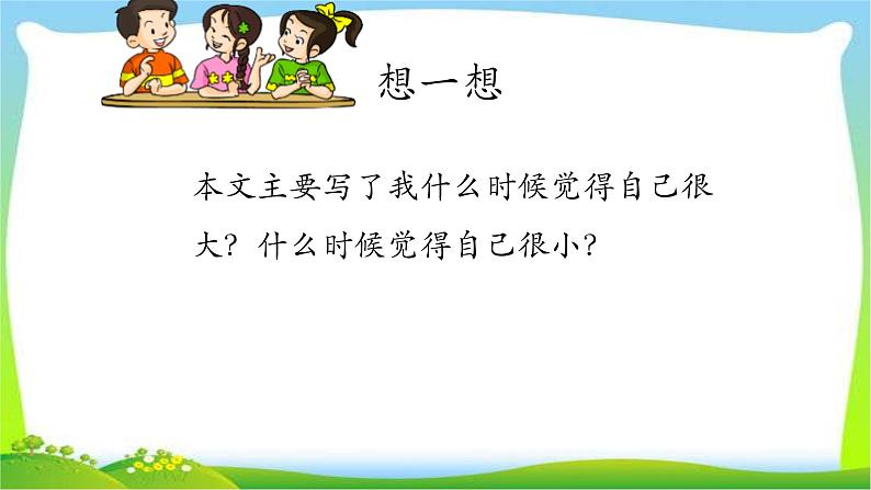 部编版一年级语文上册10大还是小课件PPT第5页