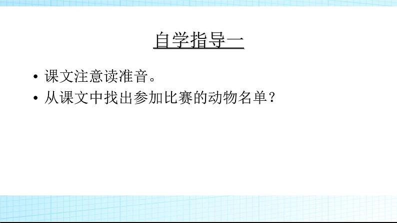 部编版一年级语文上册6比尾巴优课课件PPT第7页