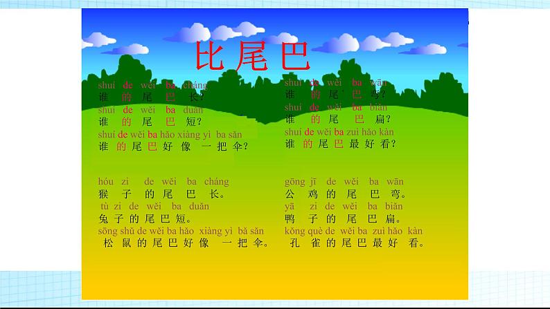 部编版一年级语文上册6比尾巴优课课件PPT第8页