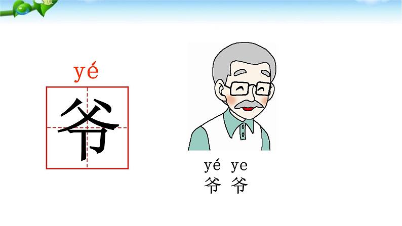 部编版一年级语文上册语文园地七优课件PPT第7页