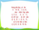 部编版一年级语文上册口语交际小兔运南瓜课件PPT