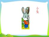 部编版一年级语文上册口语交际小兔运南瓜课件PPT