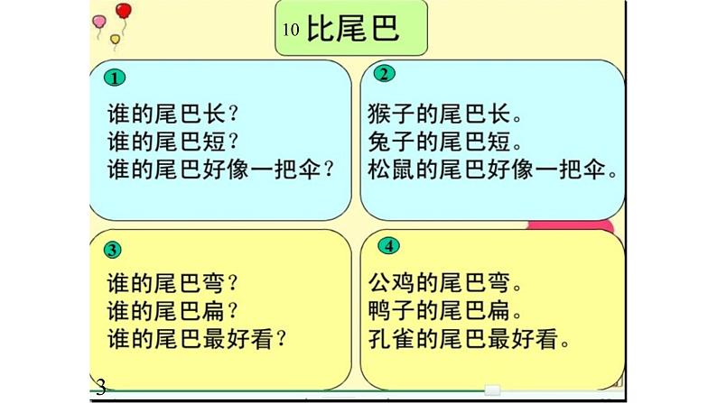 部编版一年级语文上册6比尾巴 课件04