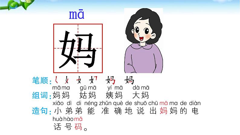 部编版一年级语文上册14小蜗牛课件PPT第8页