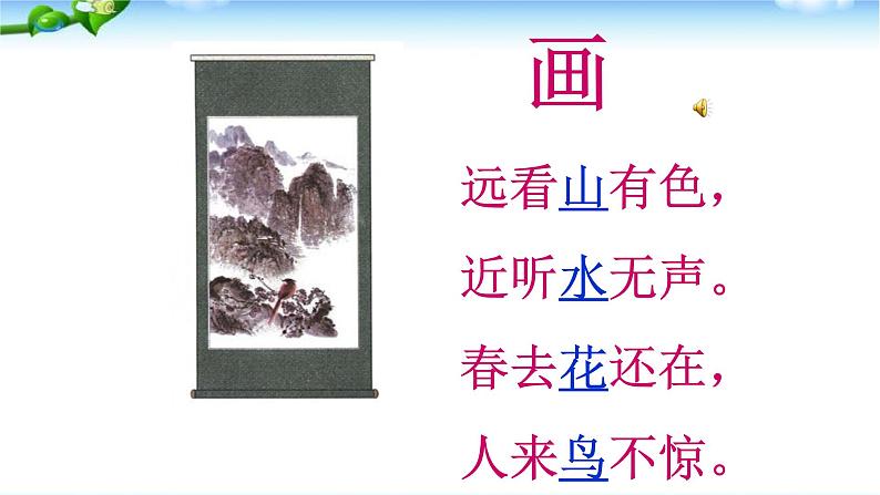 部编版一年级语文上册6画 课 件课件PPT第5页