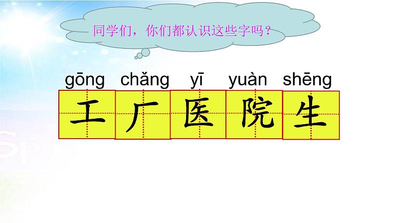 部编版一年级语文上册语文园地八课件PPT第4页