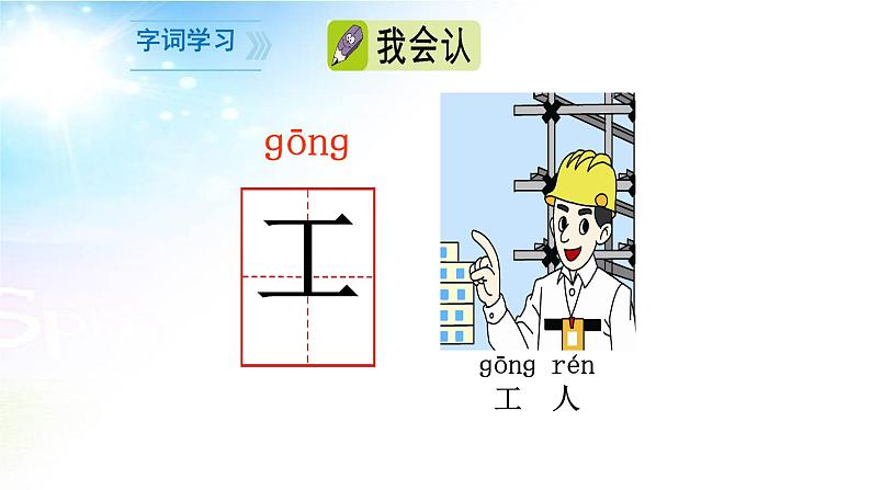 部编版一年级语文上册语文园地八课件PPT第5页