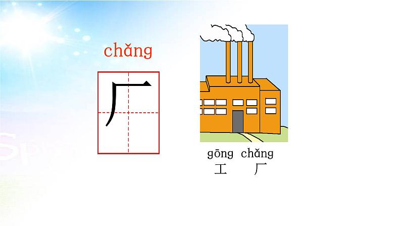 部编版一年级语文上册语文园地八课件PPT第6页