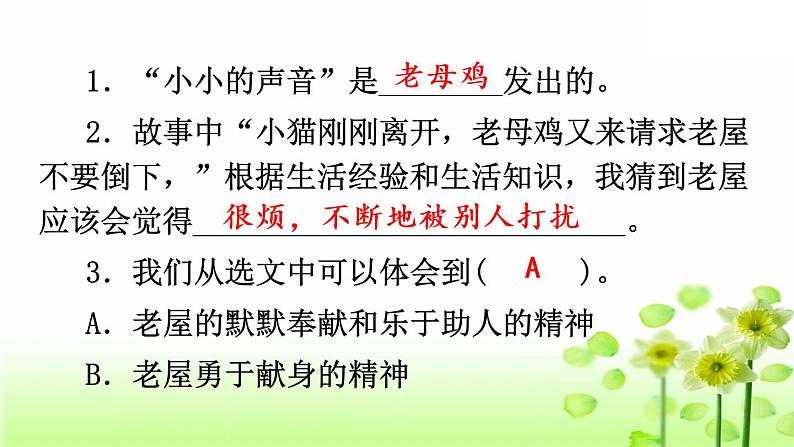 部编版语文三年级上册  专项7：阅读指导复习课件07