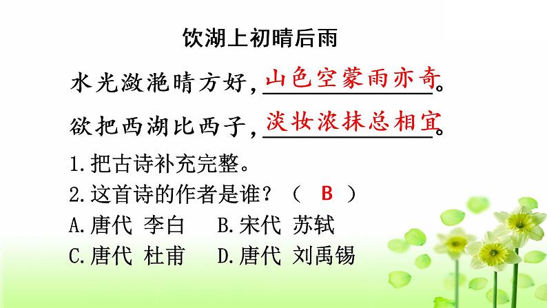 部编版语文三年级上册  专项7：阅读指导复习课件08