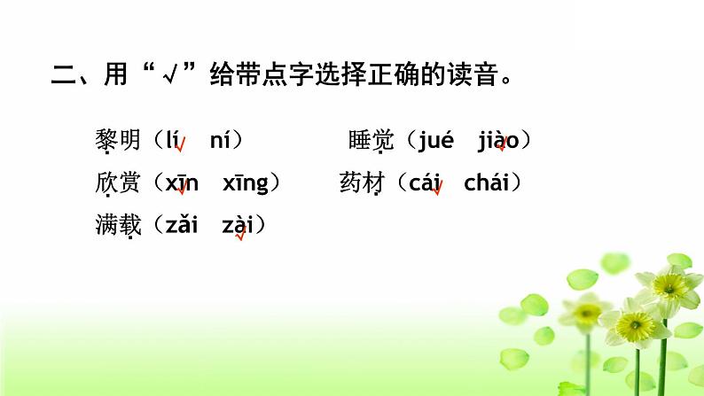 部编版语文三年级上册  专项10：综合练习课件03