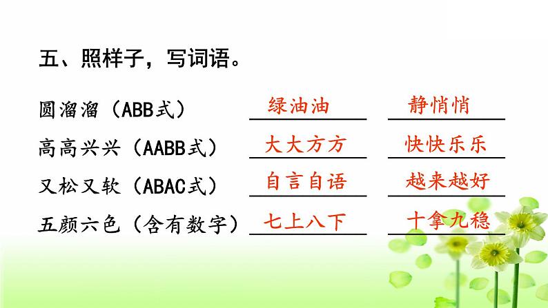 部编版语文三年级上册  专项10：综合练习课件07