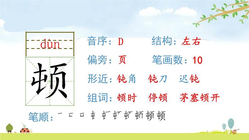 语文四年级上册部编版单元生字卡片全册书整理课件PPT第8页