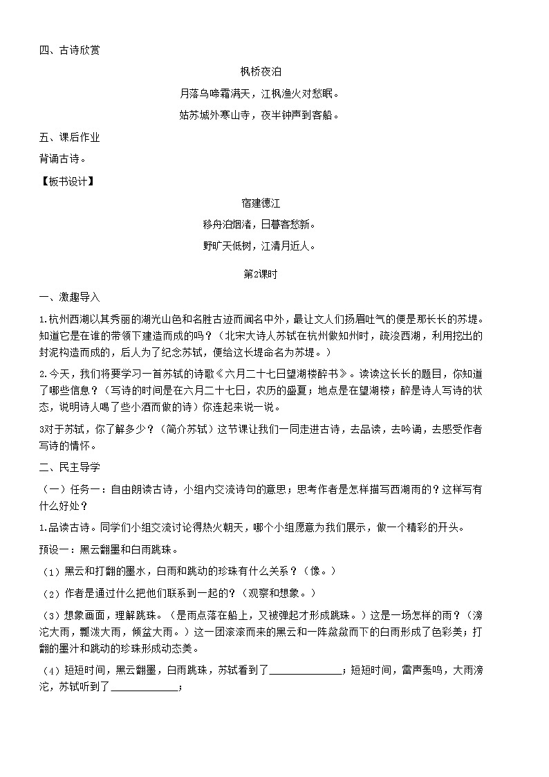 2021秋六年级语文上册第一单元3古诗词三首教案新人教版第2页