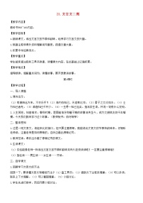 小学语文人教部编版六年级上册21 文言文二则综合与测试教学设计