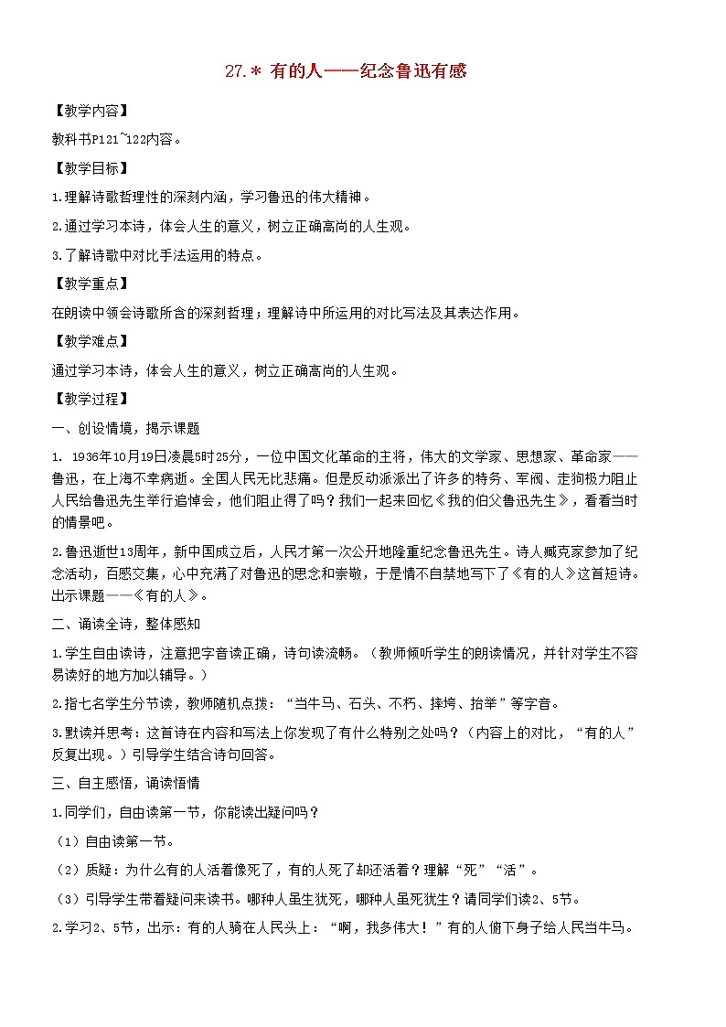 2021秋六年级语文上册第八单元28有的人__纪念鲁迅有感教案新人教版第1页